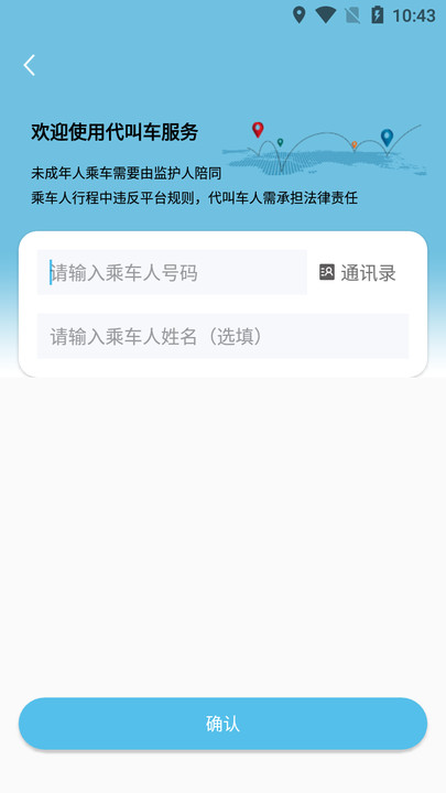 及客出行app截图1