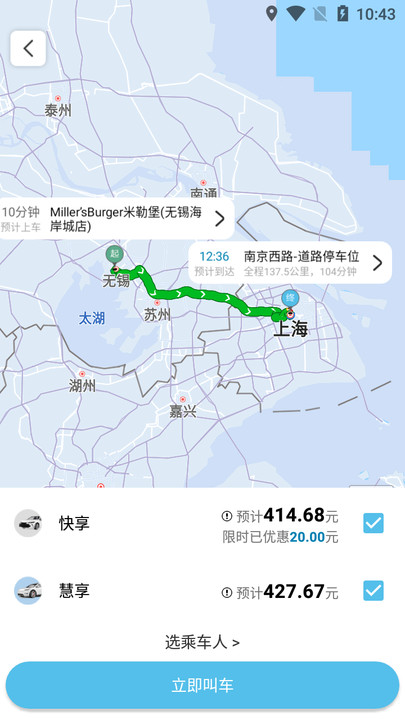 及客出行app截图3