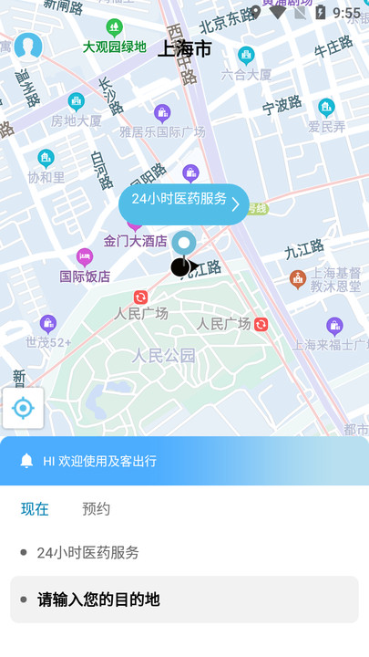 及客出行app截图4