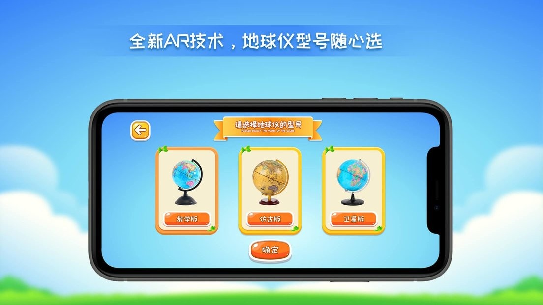 晟立ar地球仪app官方版截图2
