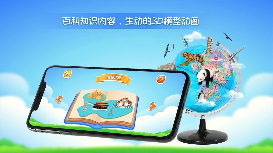 晟立ar地球仪app官方版截图3