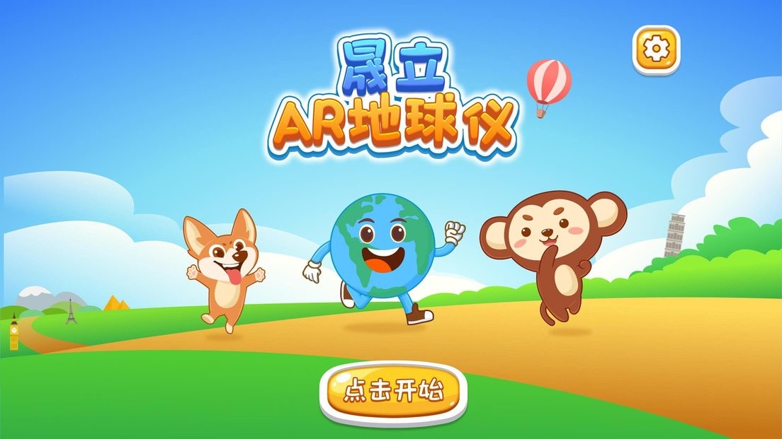 晟立ar地球仪app官方版截图4