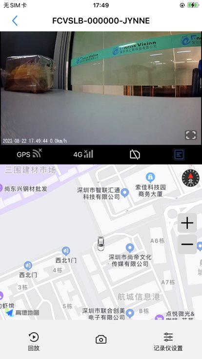 云路影行车记录仪app(CloudWayCam)截图2