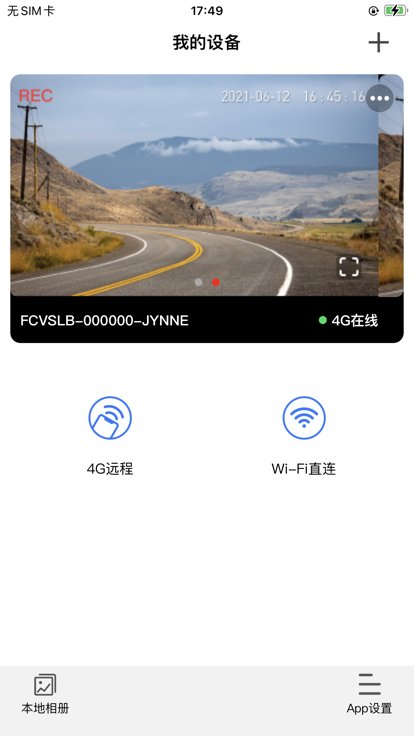 云路影行车记录仪app(CloudWayCam)截图3