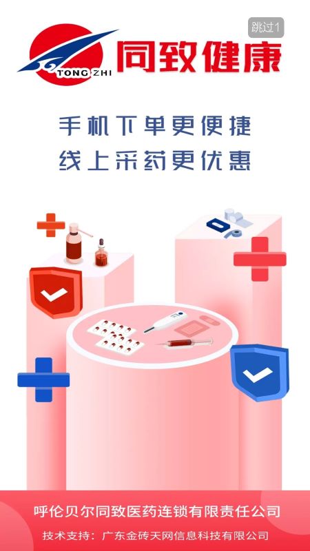 同致健康软件截图1