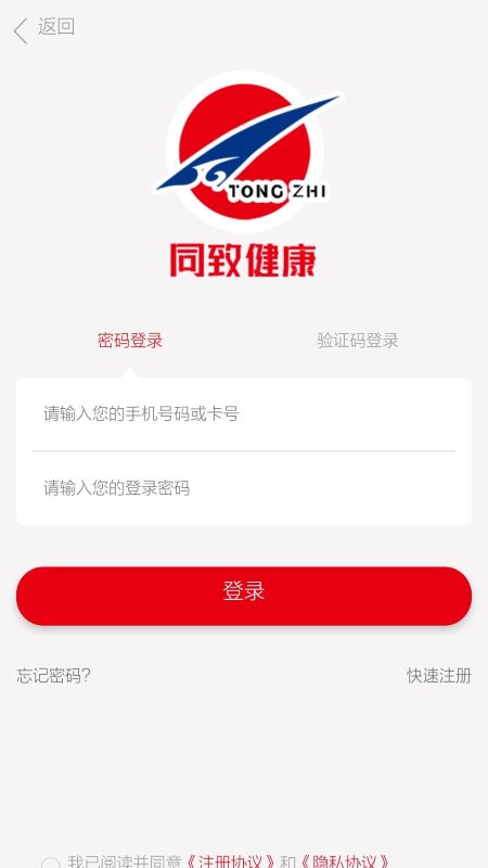同致健康软件截图2