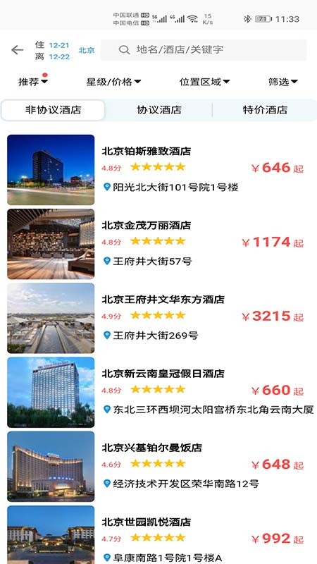 天行商旅最新版截图1