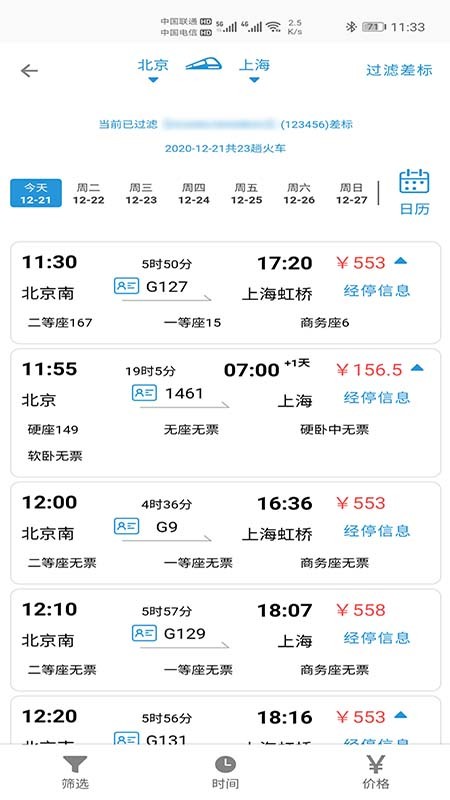天行商旅最新版截图2