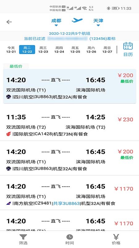 天行商旅最新版截图3