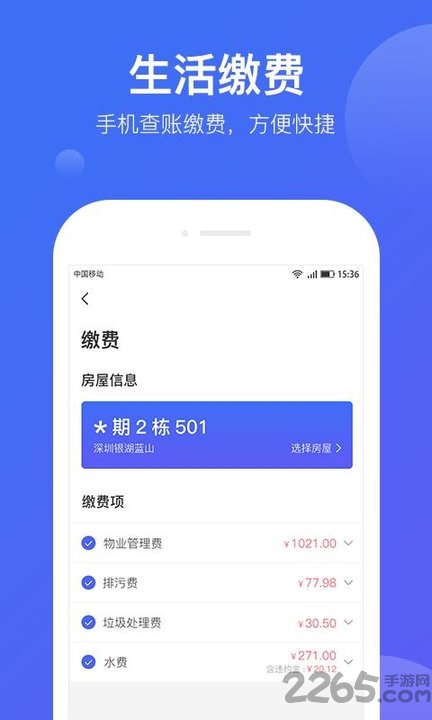 华润悦家官方版截图1