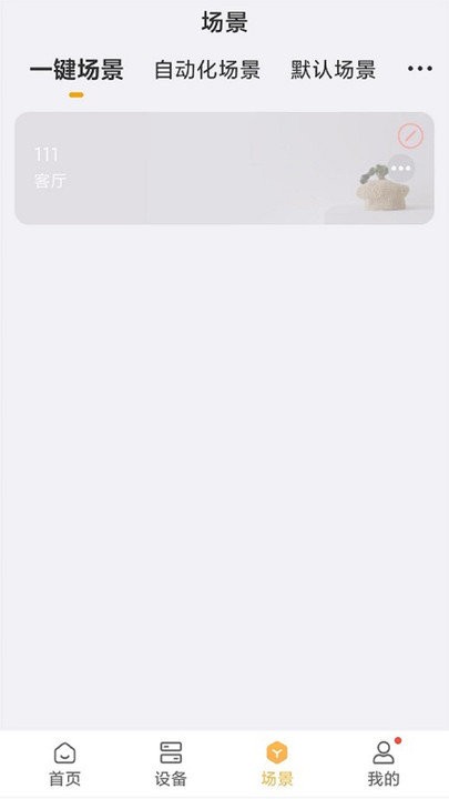 视声智家app(GVS Smart)截图2