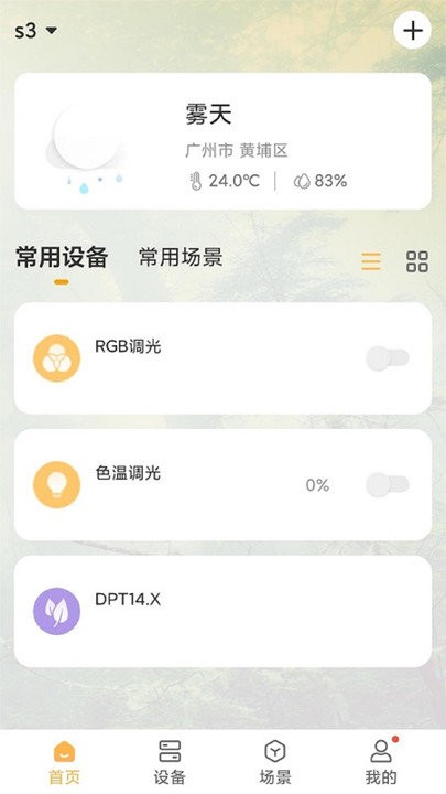 视声智家app(GVS Smart)截图4