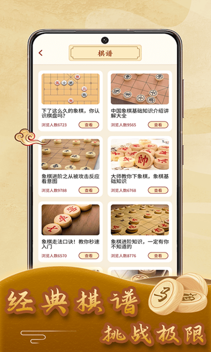 象棋残局最新版截图1