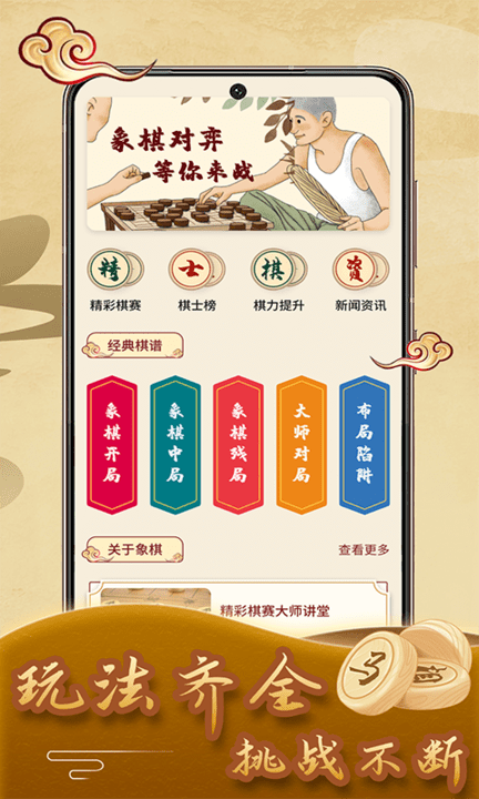 象棋残局最新版截图2