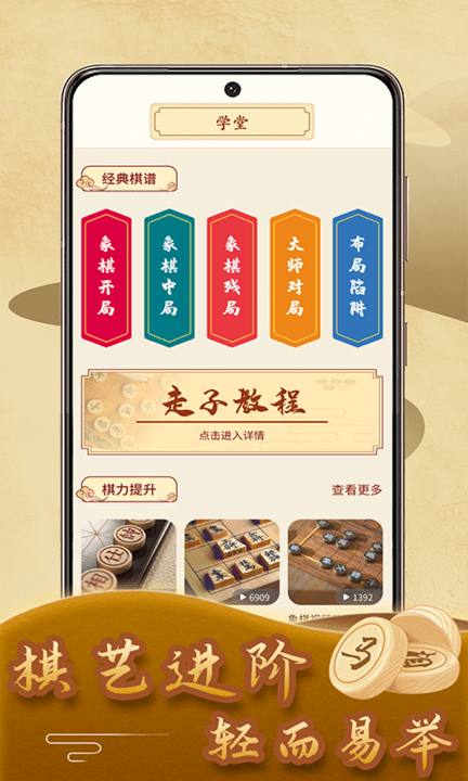象棋残局最新版截图3