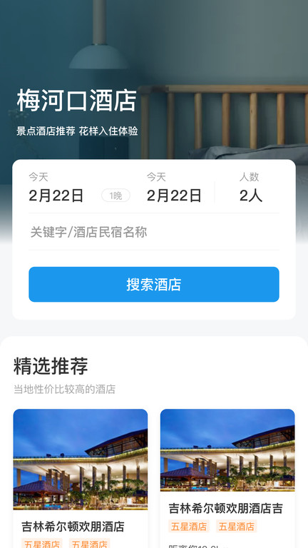 梅河旅游app截图1