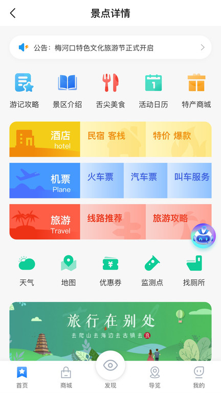 梅河旅游app截图2