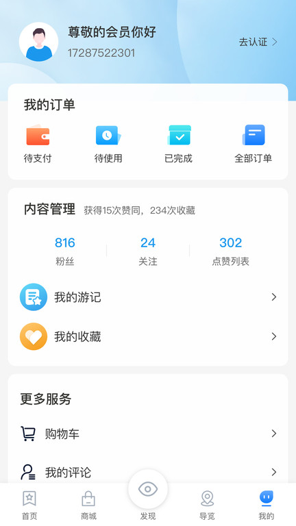 梅河旅游app截图3