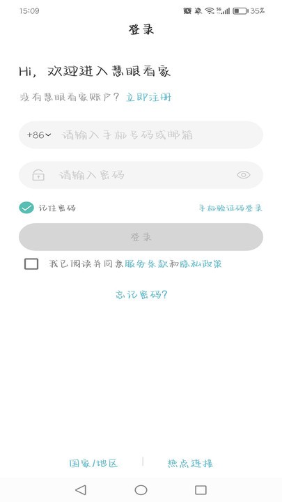 慧眼看家app官方版截图3