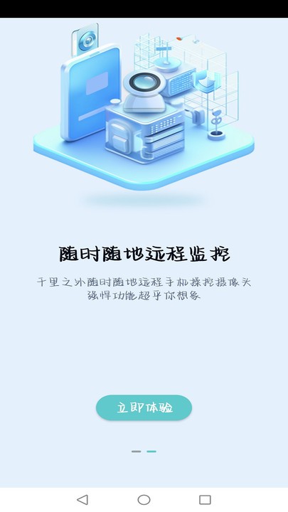 慧眼看家app官方版截图4