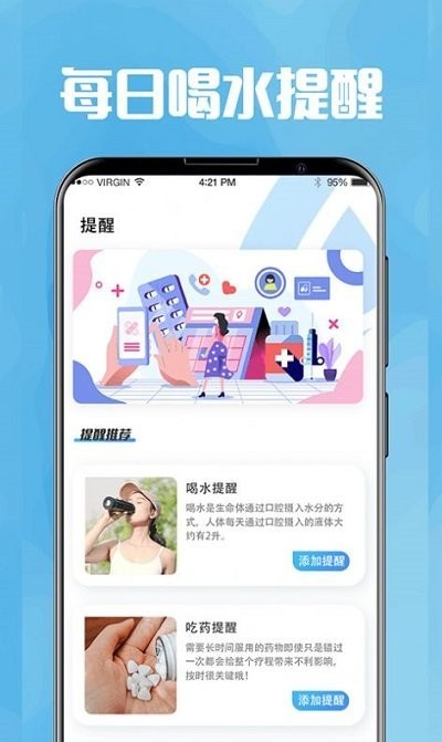 今日喝水提醒软件截图2