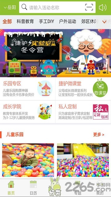 捷驴亲子游app截图1