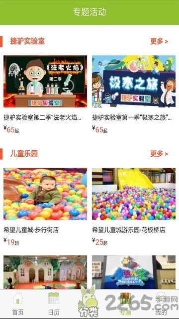 捷驴亲子游app截图2
