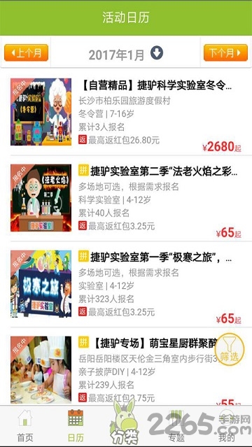 捷驴亲子游app截图3