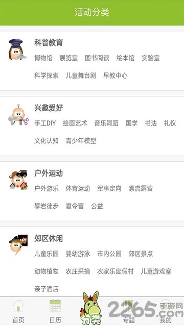 捷驴亲子游app截图4