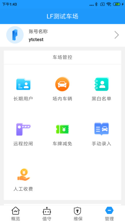 立方停车app手机版截图4