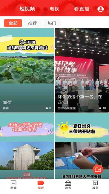 天下芷江客户端(改名芷江融媒)截图1