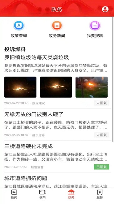 天下芷江客户端(改名芷江融媒)截图2