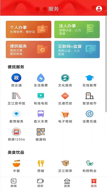 天下芷江客户端(改名芷江融媒)截图3