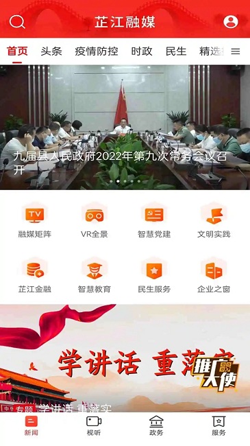 天下芷江客户端(改名芷江融媒)截图4