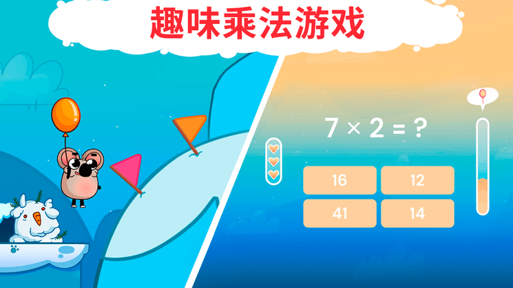 趣味九九乘法表游戏截图2