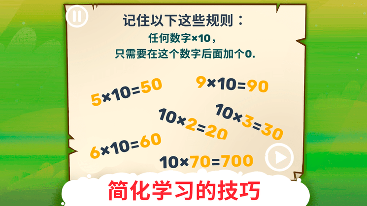 趣味九九乘法表游戏截图3