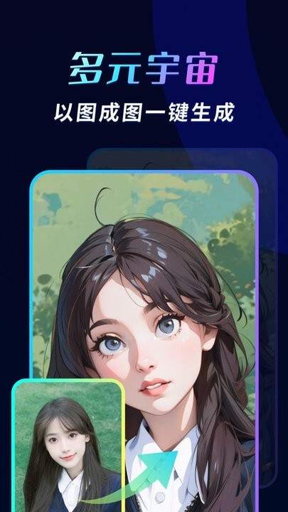 ai头像大师手机版截图1