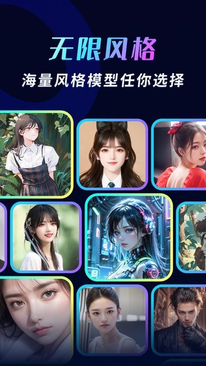 ai头像大师手机版截图2
