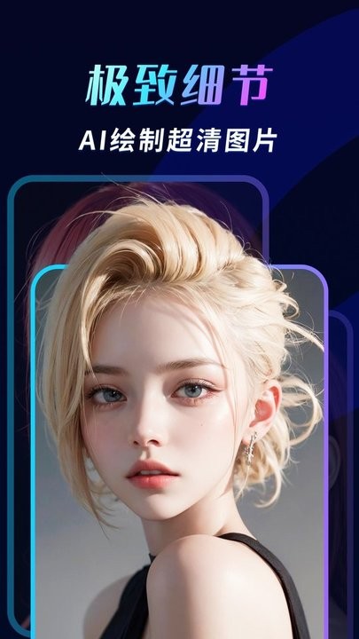 ai头像大师手机版截图3
