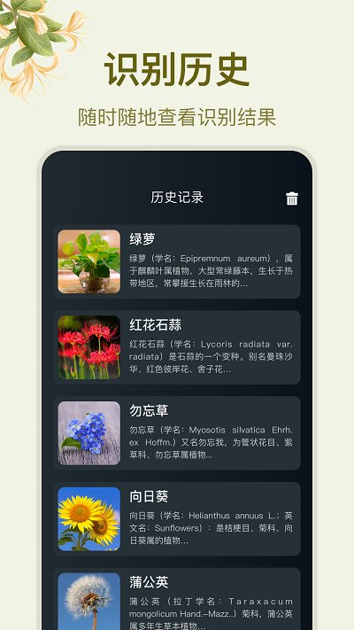 拍照识花大师app截图2