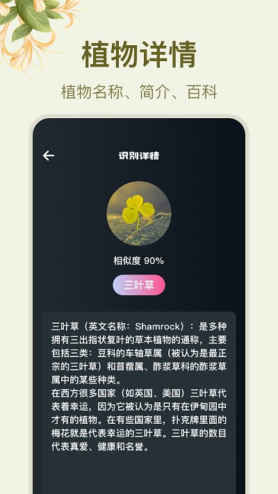 拍照识花大师app截图3
