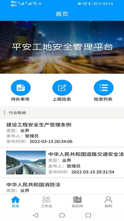fd平安工地app截图1