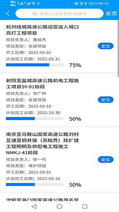 fd平安工地app截图2
