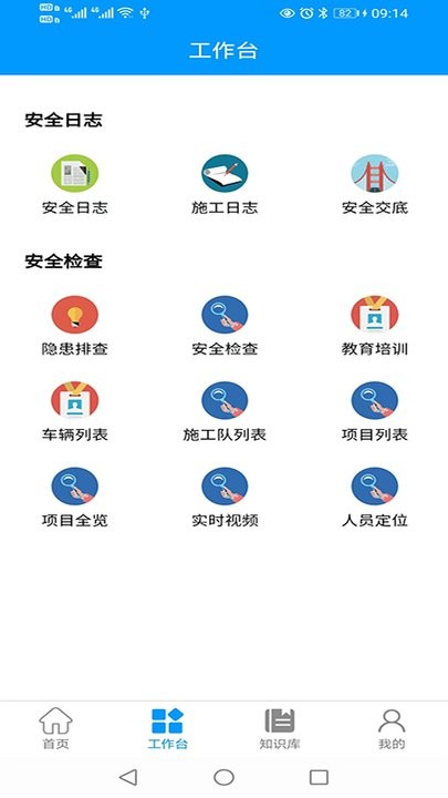 fd平安工地app截图3