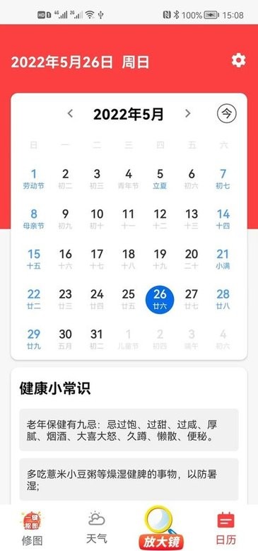 美丽大字版app截图1