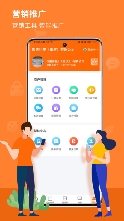 懒猪同城商户版截图1