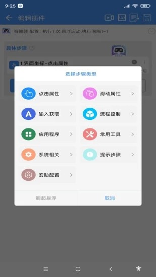 安助自动执行官方版截图2