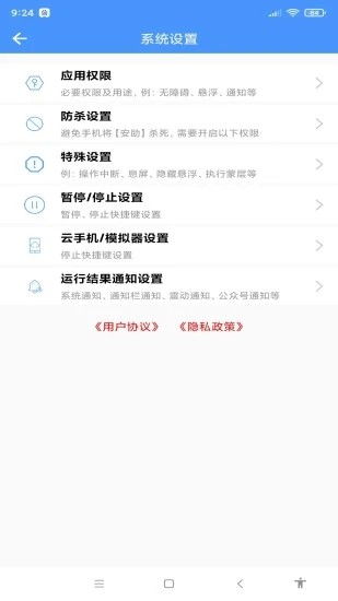 安助自动执行官方版截图3