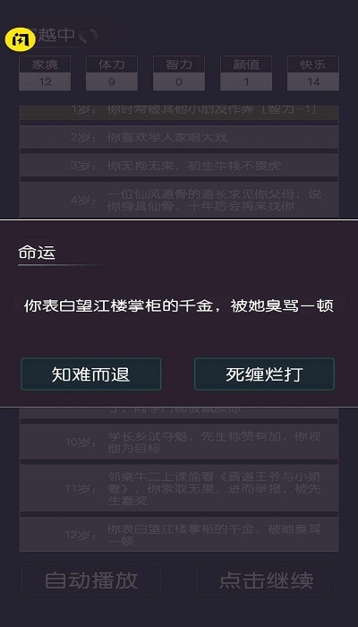 穿越模拟器手游截图2