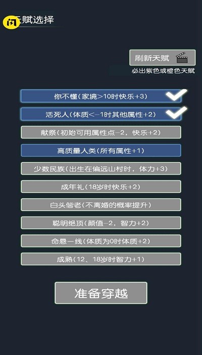 穿越模拟器手游截图3